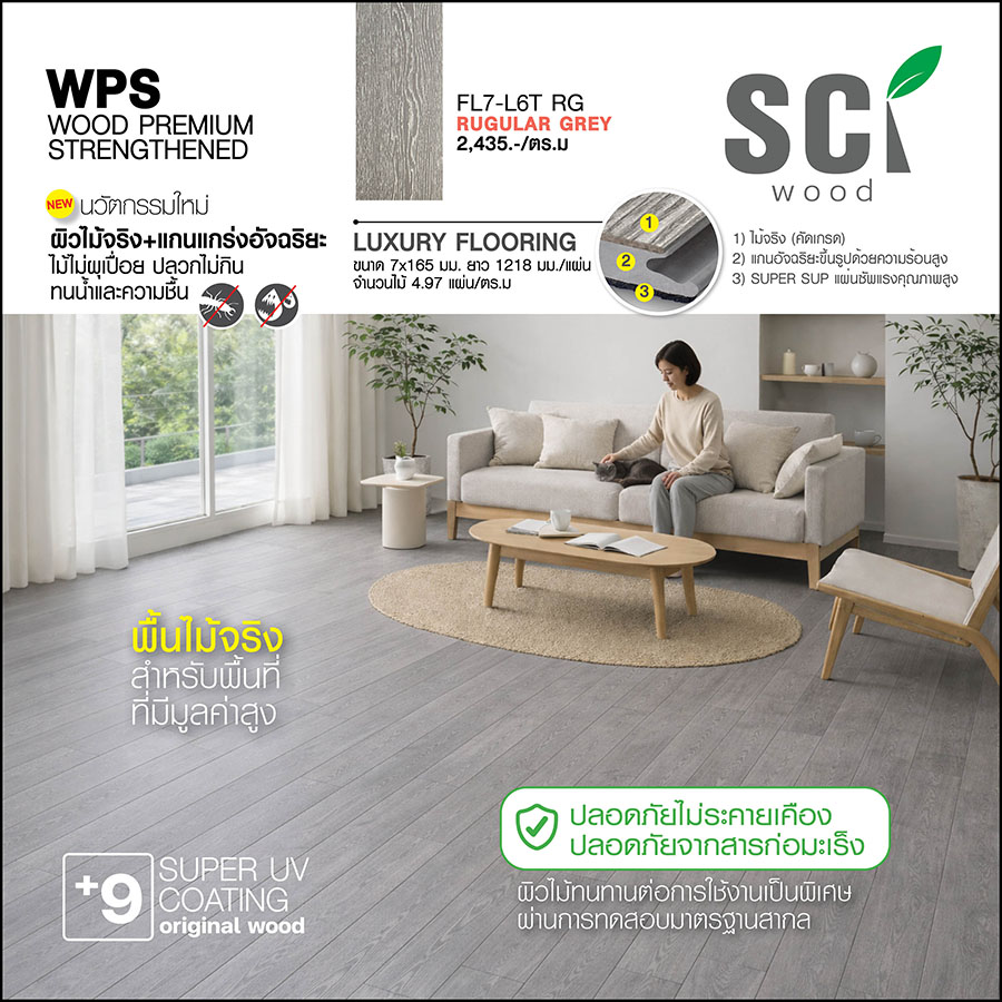ไม้พื้นภายใน WPS FL7-L6 T RG Regular Grey ปูห้องนั่งเล่น