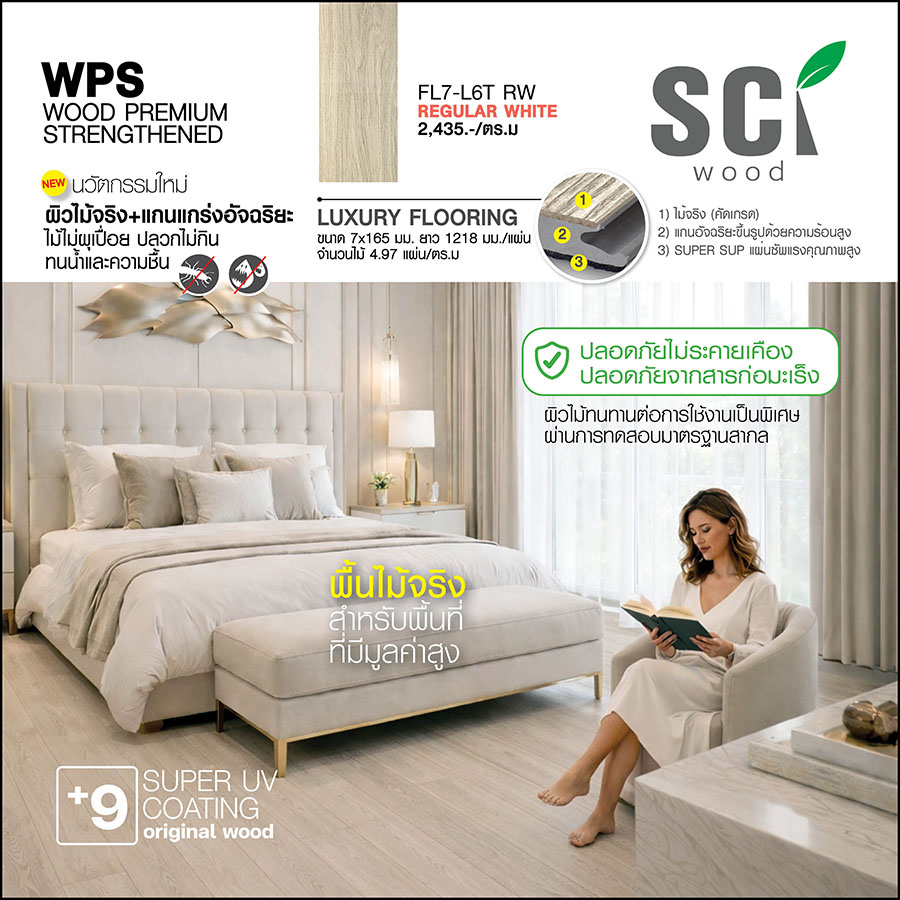 ไม้พื้นภายใน WPS FL7-L6 T RW Regular White ปูห้องนอน