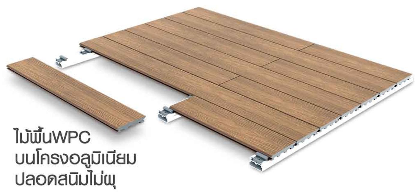 ไม้พื้น WPC ZipDeck วางบนโครงรางอลูมิเนียม ปลอดสนิม ไม่ผุ
